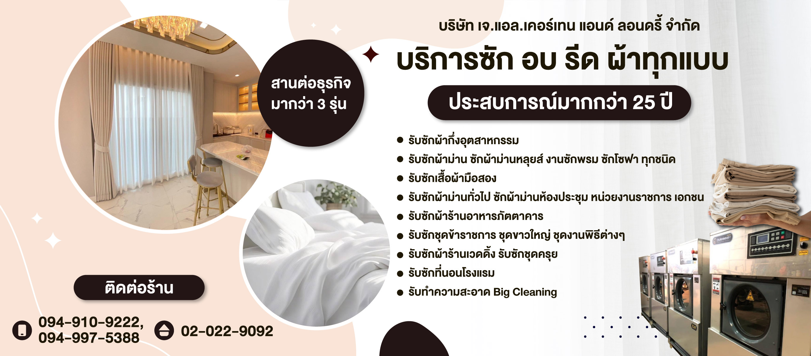 โรงงานซักผ้าอุตสาหกรรม-เจ.แอล.เคอร์เทน-แอนด์-ลอนดรี้-(069400)