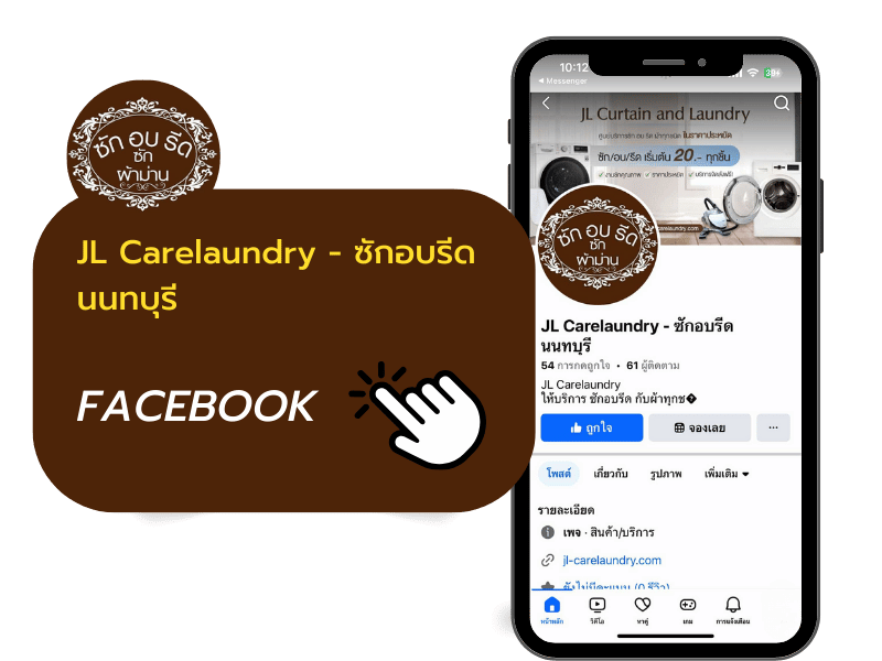 JL Carelaundry - ซักอบรีด นนทบุรี  (1)